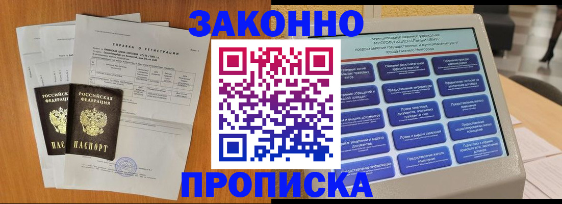 где прописаться в Липецке