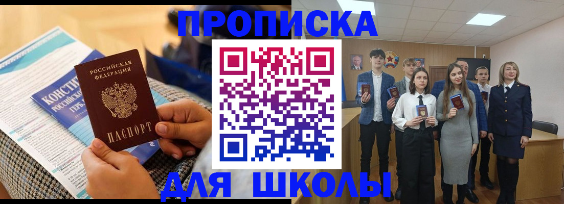 купить прописку в Липецке