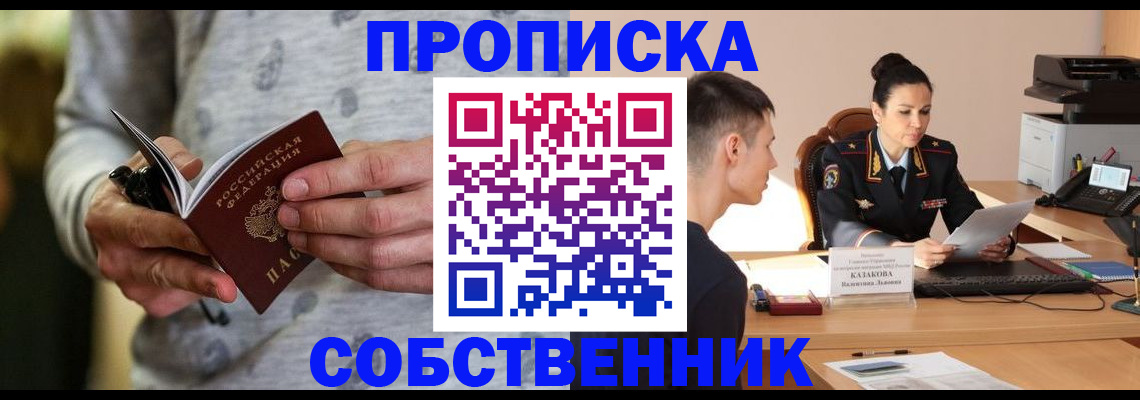 временная регистрация надежно в Липецке