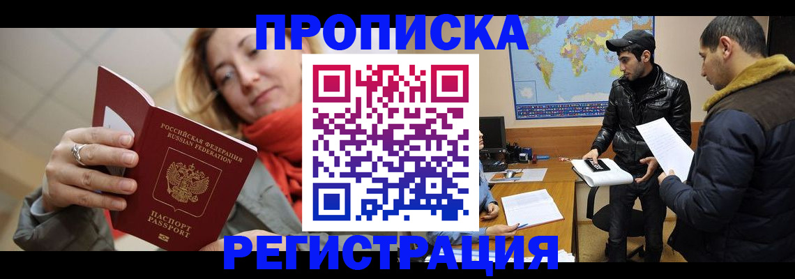временная прописка в Липецке