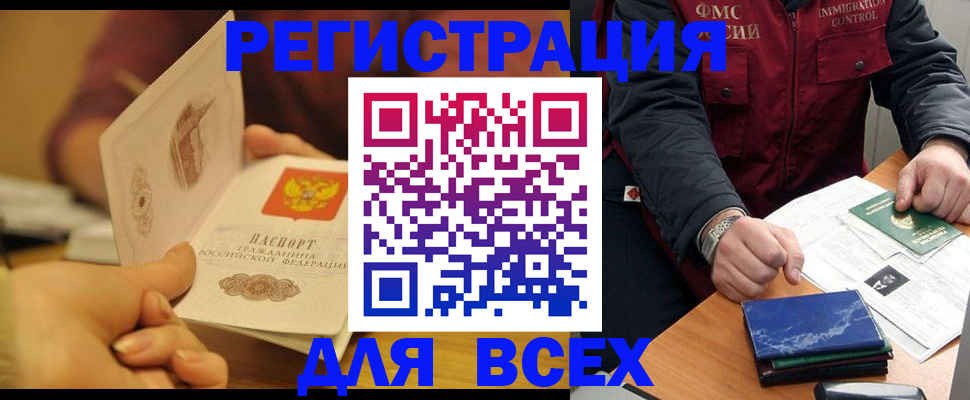 временная регистрация в квартире в Липецке