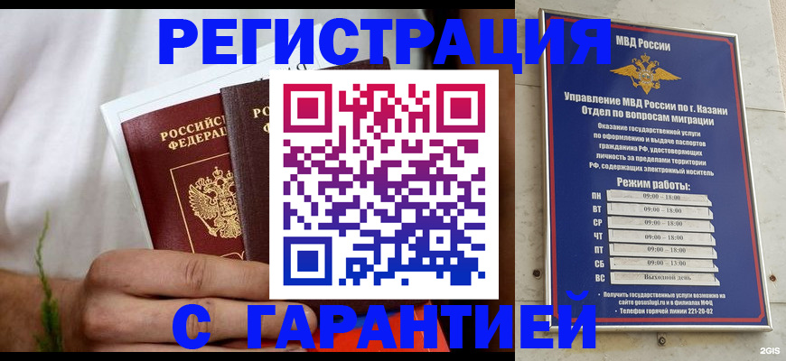 прописка для работы в Липецке